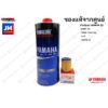 เซตน้ำมันเครื่อง สังเคราะห์แท้ 100%+ไส้กรองน้ำมันเครื่อง YAMALUBE YAMAHA SPARK 115I