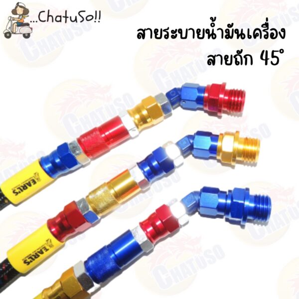 สายอุดน้ำมันเครื่อง หัว 45 ํ สายระบายน้ำมันเครื่อง สายถัก ตัวปิดฝาน้ำมันเครื่อง งานอลูมิเนียมเกรดA