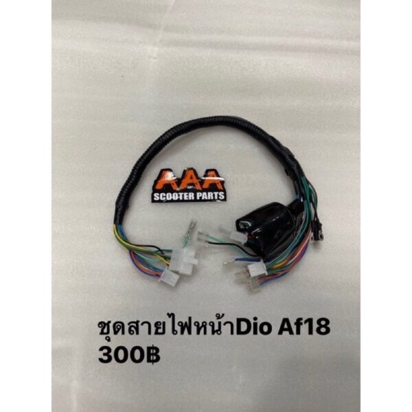 ชุดสายไฟหน้า Dio Af18/25