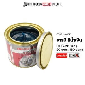 จาระบี ทนความร้อนสูง 180 องศา [454G] [QINGLING] High Temp 180๐ (HY-454G) [BJN x MTMotorParts] จารบีทนความร้อนสูงรถ