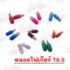 หลอดไฟเกียร์ T6.5 12v1.7 สินค้าเกรด AAA อย่างดี มีให้เลือก 8 สี (ราคาต่อหลอด)