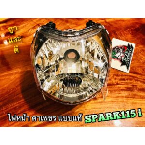 ไฟหน้า ตาเพชร SPARK115i แบบแท้ HM