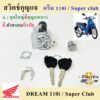 27. Dream 110i Dream Super Cub สวิทกุญแจดรีม ซุปเปอร์คัพ Dream110i สวิตช์กุญแจรถจักรยานยนต์ Dream 110i ดรีม Key Set Hond