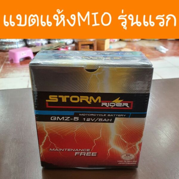 แบตเตอรี่รถMIO รุ่นแรก เมท111 คิสตัน ยี่ห้อสตรอม ไฟแรง ไม่ต้องชาร์ท ใช้ได้เลย