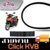 Asiamoto สายพานรถมอเตอร์ไซค์ รุ่น PCX150-kzy/Mio