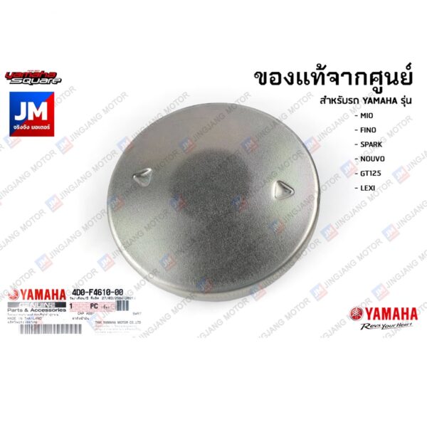 4D0F46100000 ฝาถังน้ำมัน (ถังแบบเก่า) ใส่ได้กับรถถังน้ำมันใต้เบาะ YAMAHA MIO