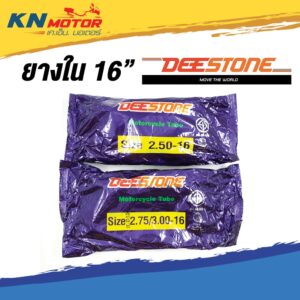 ยางในมอเตอร์ไซค์ DEESTONE 2.50-16