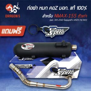 PRO SPEED ท่อผ่า N-MAX NMAX155 ตัวเก่า ปี 15-19 **คอZ**  [มอก. 341-2543 ใบอนุญาตที่ ท 4925-74/341] + ฟรี พวงกุญแจ 1อัน