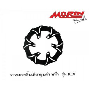 Morin Racing จานเบรคเดิมชิ้นเดียวชุบดำ รุ่น KLX 125