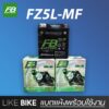 **ลอตใหม่ล่าสุด** FB FZ5L-MF (12V 5Ah) แบตเตอรี่มอเตอร์ไซค์ แบตเตอรี่แห้ง