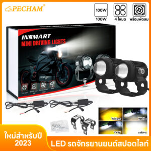 PECHAM ไฟสปอร์ตไลท์มอเตอร์ไซค์ 100W ไฟ4สี เหลือง + ขาว + เหลืองขาว + แฟลช ไฟสปอร์ตไลท์ สว่างมาก