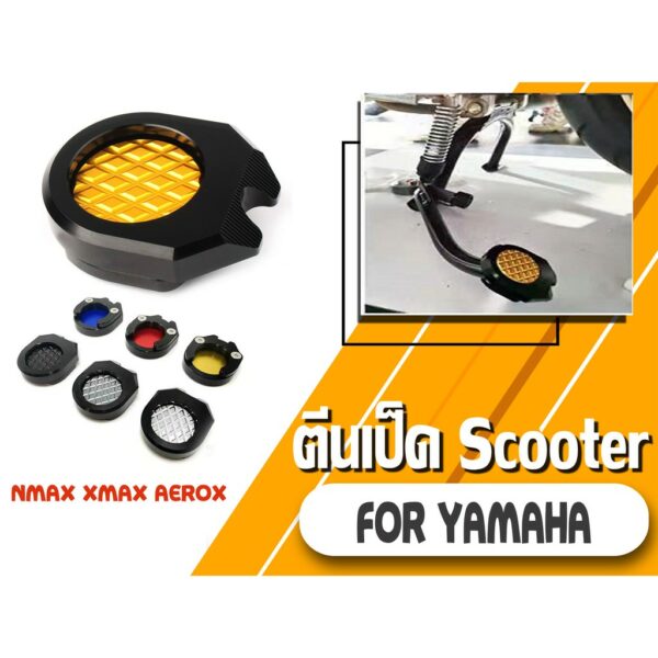 พร้อมส่ง Yamaha ตีนเป็ด แผ่นรองขาตั้ง สำหรับ NMAX Xmax Aerox Side Stand Extension Pad Kick Stand Extra Pad 155 300