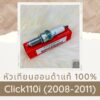 หัวเทียนแท้ศูนย์ฮอนด้า Click110i (2008-2011) (31916-KRM-841) คลิก110i อะไหล่แท้ 100%