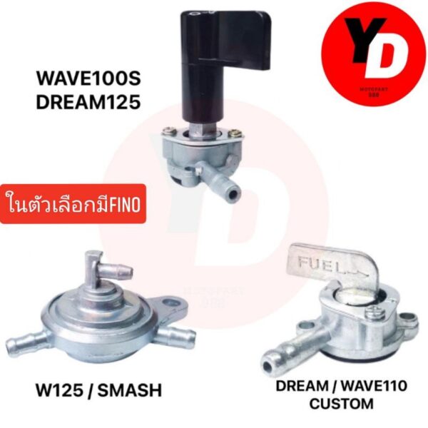 ก๊อกน้ำมัน WAVE100S DREAM125 WAVE125 SMASH DREAM WAVE110 CUSTOM