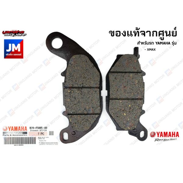 ผ้าเบรคหน้า YAMAHA XMAX