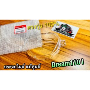 Dream110 ใส่กล่องยัดกระดาษกันกระแทก แท้ 37211-KZV-T01 กระจกไมล์ DREAM110 dream super cub แท้ศูนย์ 100%