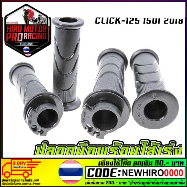 ปลอกมือพร้อมไส้เร่ง CLICK-125 150I 2018 (3501-100-00) #HMA