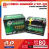 [ลูกค้าใหม่ช้อปปี้ 49.- เท่านั้น!!]CHANG แบตเตอรี่แห้ง CTZ-5S (12V/5Ah) สำหรับมอเตอร์ไซค์