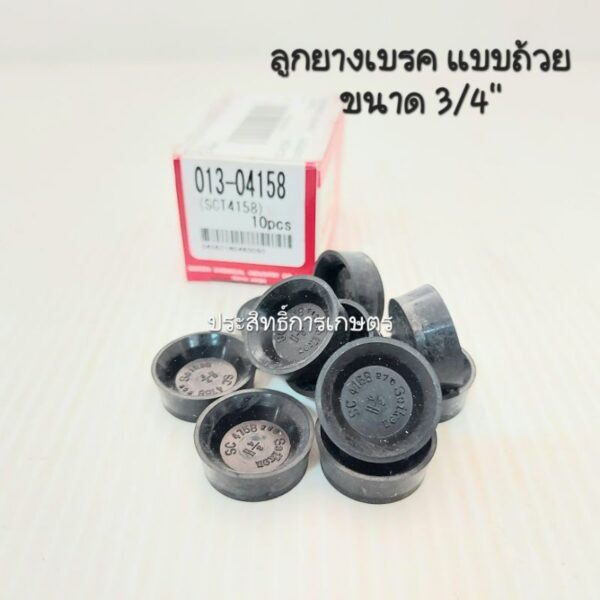 ลูกยางเบรคแบบถ้วย ลูกยางกระบอกเบรคหลัง ขนาด 3/4"SEIKEN SC-4158R แท้JAPAN ลูกยางเบรค