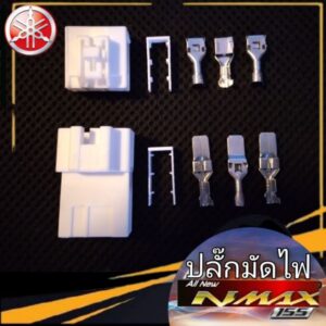 ปลั๊กมัดไฟ yamaha nmax 155 แก้ปัญหาไฟรูปเครื่องโชว์ ราคา 1 ชุด(สินค้าได้ครบตามรูป) สินค้าตรงรุ่น พร้อมส่ง