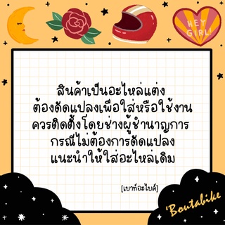 เวฟ125ไฟเลี้ยวบังลม สแตนเลส304 มีขนาดคอให้เลือก