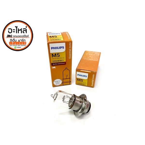 หลอดไฟหน้า M5 35/35W 12V PHILIPS  แท้ หลอดไฟหน้ารถมอเตอร์ไซค์ ฟิลลิปส์ อะไหล่มอเตอร์ไซค์ แข็งแรง ทนทาน สินค้าคุณภาพ