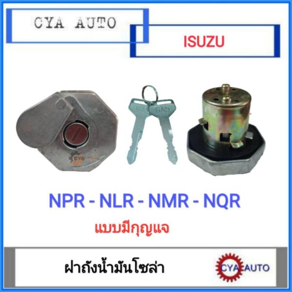 (8-98088979) ฝาถังโซล่า​ ฝาถังน้ำมัน ฝาปิดถังน้ำมัน​ ISUZU NPR150 NLR130 NMR175 NQR175 FRR190