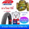 ♦️ND CITY 2022♦️ ยางนอก TUBELESS ไม่ใช้ยางใน ขอบ 12 Msx  SCOOPY ZOOMER 120/70-14 90/90-14 100/80-14 ลายมิชลินซิตี้กริป