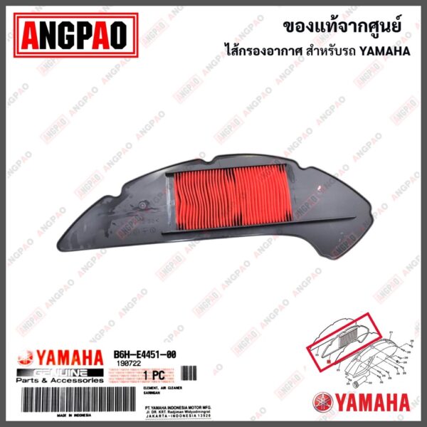 ไส้กรองอากาศ  NMAX (ปี2020ขึ้นไป) แท้ศูนย์ ( YAMAHA / ยามาฮ่า เอ็นแม็กซ์ (ปี2020ขึ้นไป)/ AIR CLEANER ) B6H-E4451-00