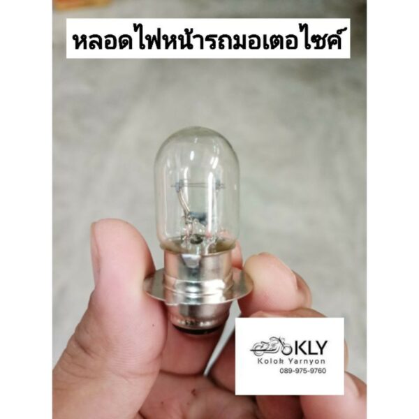 หลอดไฟหน้ามอเตอร์ไซค์ 12V35W อย่างดี