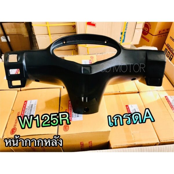 หน้ากาก หลัง W125R W125 หน้าแหลม ครอบแฮนด์ ครอบไมล์ แบบแท้