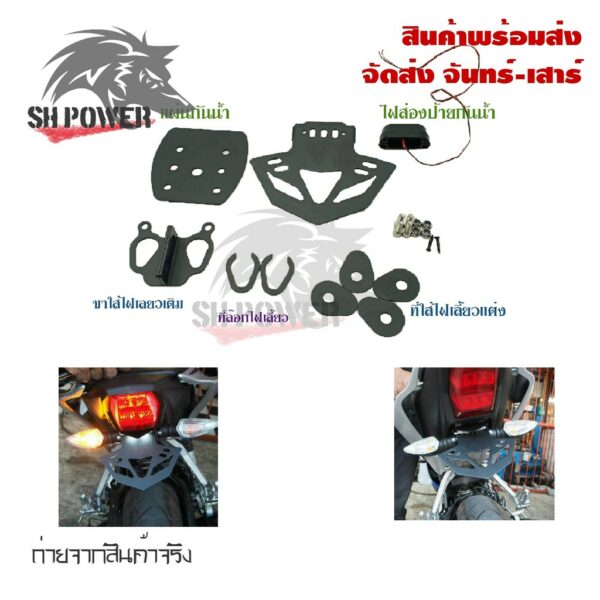 ท้ายสั้นพับได้NEW R15 ปี2017-2020 พร้อมไฟส่องป้ายทะเบียน(0180)