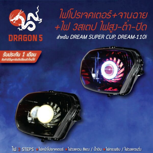 ดรีมซุปเปอร์คัพ ตาเหลี่ยม +สวิทไฟสูงต่ำ 3 STEPS WAVE-110i