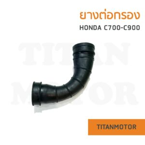 ยางต่อหม้อกรอง (งวงช้าง) C700 C900  : Titanmotorshop