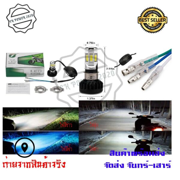 ไฟหน้า LED ไฟส่องสว่าง หลอดไฟหน้า รุ่น 6 ชิพ/8 ชิพ มีไฟสูง-ต่ำ (0040)