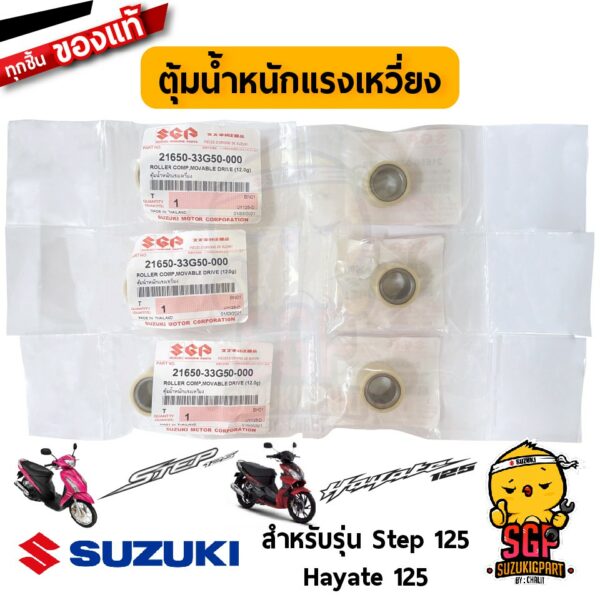 MOVABLE DRIVE แท้ Suzuki ALL