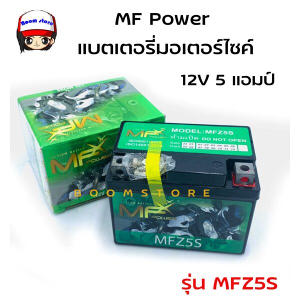 MF Power แบตเตอรี่มอเตอร์ไซต์ 12V รุ่น MFZ5S