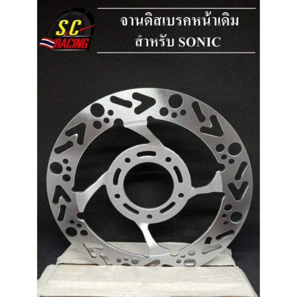 จานเจาะ ดิสเบรค เดิมเจาะ (5รู) SONIC/DASH/NOVA/TENA/WAVE110เก่าขนาด 220mm รับประกัน 1 เดือน