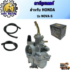 คาร์บูเรเตอร์ คาร์บู HONDA โนวา(NOVA-S) อย่างดี