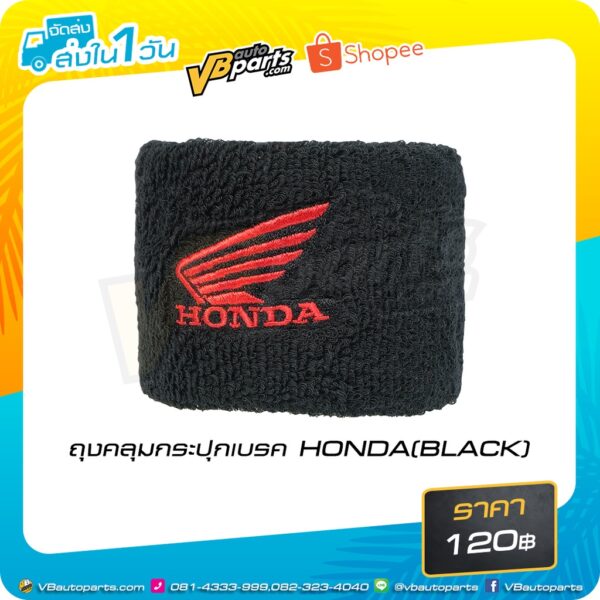 ถุงคลุมกระปุกเบรค HONDA (BLACK)