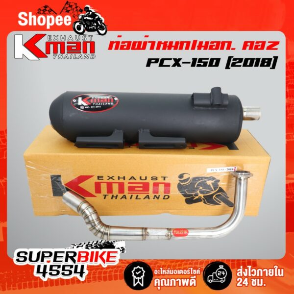 K-MAN ท่อผ่า (ผ่าหมก/มอก.) PCX-150 ปี18-20