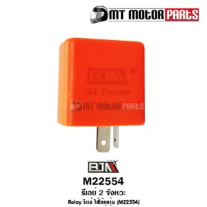 รีเลย์ 2 จังหวะ Relay รีเรย์ ใส่ได้ทุกรุ่น (M22554)