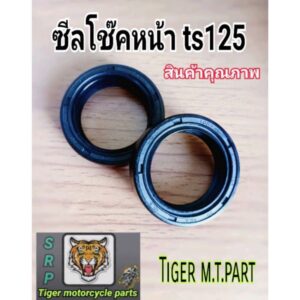 ซีลโช๊คหน้า Ts 125 rxk rxs rxz dt100 gto rgv tzr jr.30 40.5 10.5สินค้าเกรดแท้