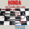 ท่อไอเสียHonda cb 100 125 cg110 125 jx110 125 gl100 125 ss1 wing ท่อ เดิม ท่อแต่ง cb cg jx gl wing แป้นคอท่อ เล็บคอท่อ