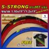 วงล้อ เอสสตรอง S-Strong ทรง MT เอส สตรอง น้ำหนักเบา ทนทาน ขนาด1.10-1.20x17”