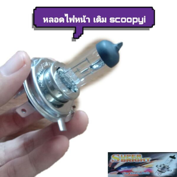 หลอดไฟหน้าเดิม scoopy i