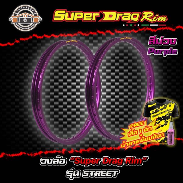 วงล้อขอบ17 ขอบล้อsuper drag ล้อซุปเปอร์แดร๊ก วงล้ออลูมิเนียมขอบเรียบ ยิงทราย ขนาด1.20/ 1.40 ขอบ 17 สีม่วง