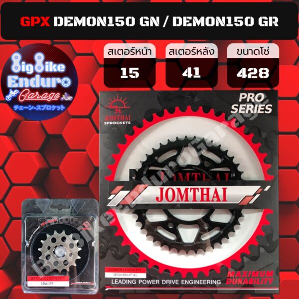 สเตอร์หน้า-หลัง[ GPX DEMON150 GN / DEMON 150GR ]เหล็กไล่เบา(Pro Series) JOMTHAIตราพระอาทิตย์