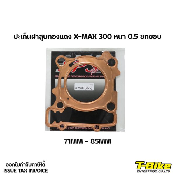 ปะเก็นทองแดง X-MAX 300