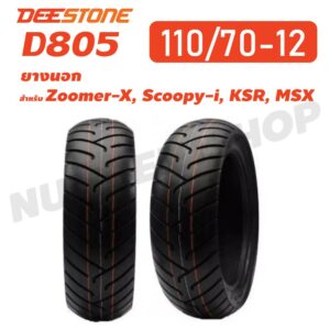 DEESTONE ยางนอก 110/70-12 (ไม่ใช้ยางใน) D805 1 เส้น